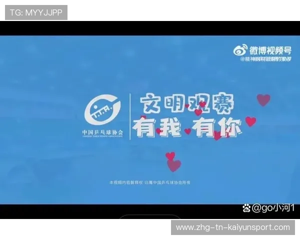 世界乒乓球联赛赛场文明观赛推广效果评估发布,世界乒乓球竞标赛 世界乒乓球联赛赛场文明观赛推广效果评估发布,世界乒乓球竞标赛